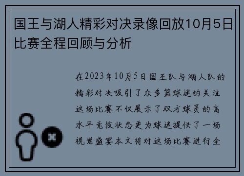 国王与湖人精彩对决录像回放10月5日比赛全程回顾与分析