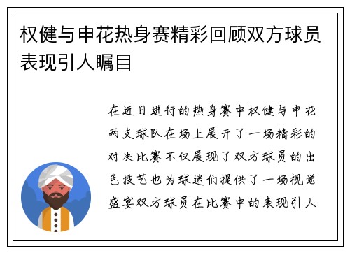 权健与申花热身赛精彩回顾双方球员表现引人瞩目